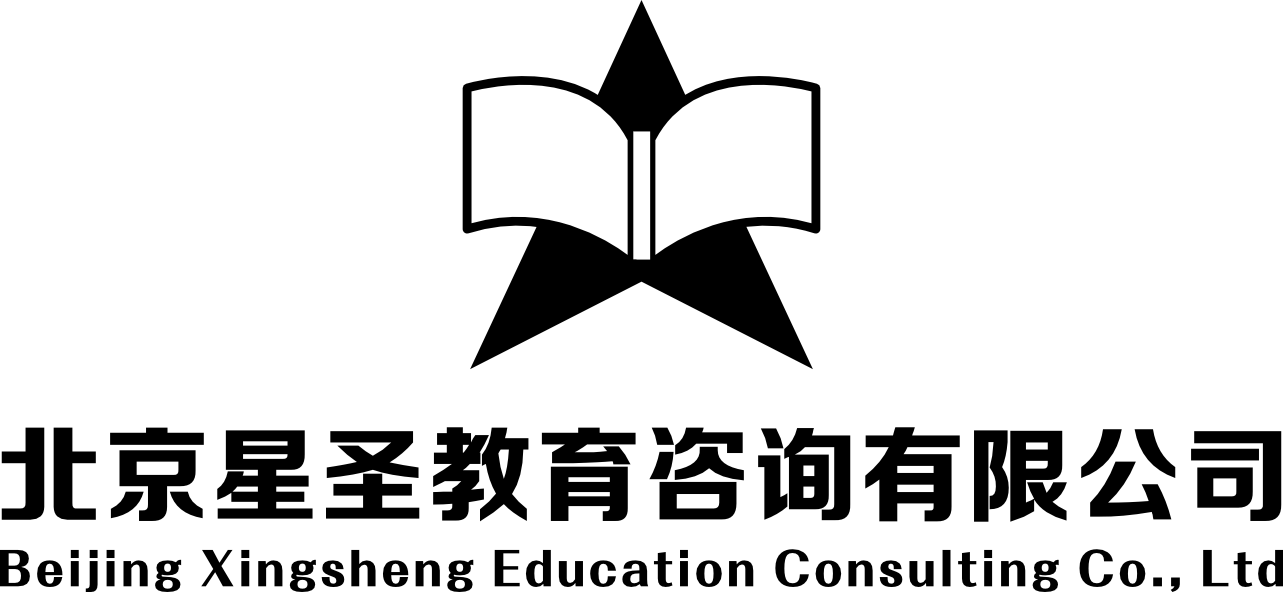 北京星圣教育咨询有限公司-专注与教育行业12年